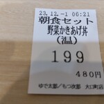 ゆで太郎 もつ次郎 - 食券
