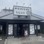 ベトコンラーメン倉敷新京 - 