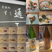 北新地 すし通 - 
