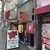 麺処 信州多華 - 外観写真:千日前商店街の脇道すぐ