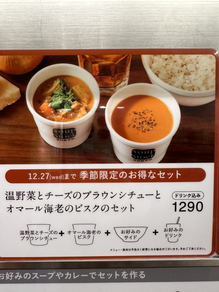 メニュー写真 : スープ ストック トーキョー 福岡パルコ店 （Soup