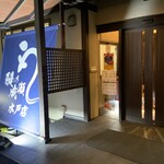 鰻の成瀬 - 