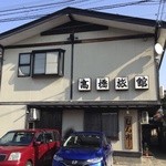 高橋旅館の道路側にじん市さんがあります。