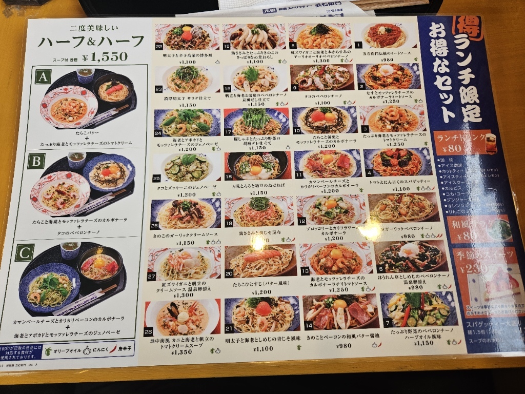 五右衛門 メニュー写真 : 洋麺屋 五右衛門 鶴見店 - 鶴見緑地/パスタ | 食べログ