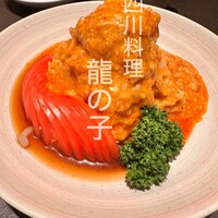 四川料理 龍の子 - 
