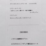 リストランテ ラ ソリア - （2023.10）