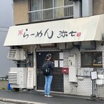 らーめん弥七 - 
