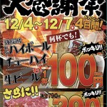 昭和大衆ホルモン - 