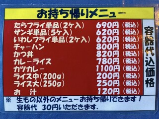 くしろ港町 釧ちゃん食堂 - テイクアウトメニュー