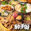 居酒屋革命 酔っ手羽 大宮駅前店