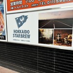 HOKKAIDO STARBREW  札幌本店 - 