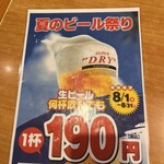 ステーキ宮 - 190円