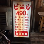 立飲み たきおか - 