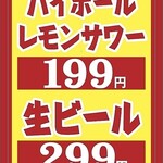 杀价!高杯柠檬酸味鸡尾酒199日元生啤299日元!