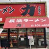 長浜ラーメン リキマル
