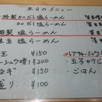 麺家 たけ田 - メニュー