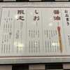 中華そば 麺や食堂 本店