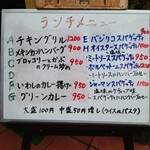 シャンティ - 玄関前のホワイトボードメニュー。