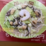 ラーメン 八卦 - 