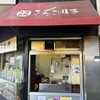 新雀 本店