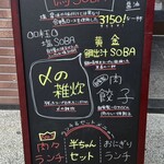 鴨そばと餃子 にのめ - 