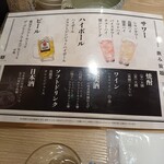 東京コトブキ - 飲み放題メニュー