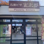 PIZZA金太郎 - 