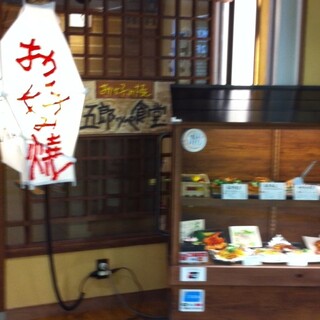 お好み焼き 五郎っぺ食堂_1