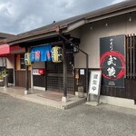 やきにく武蔵 - 