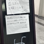 うどん処 重己 - 移転先は高等裁判所の近くかな
