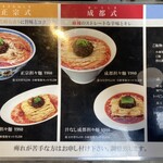 成都正宗担々麺 つじ田 - 