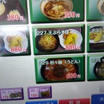 COPAL - 食券券売機をパチリ♯　(゜o゜;❗なんと第１希望の「天ざるそば」は隣の「２３０番」❗気が付かなかったのが不思議です(^o^;)(笑)