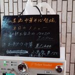 一条流中華そば 智颯 - 