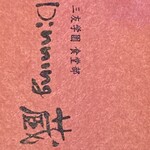 Dainingu Kura Osharaku - 