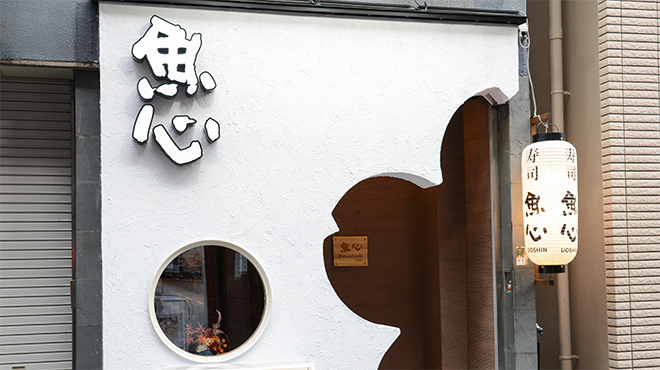 元祖ぶっち切り寿司 魚心 心斎橋店