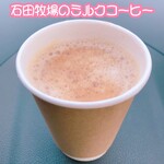 石田牧場のジェラート屋 めぐり - 石田牧場のミルクコーヒー
