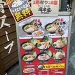 横浜家系ラーメン 岡本家 - 