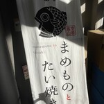 Mamemono To Taiyaki - 