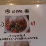 アジアン食堂 蓮華堂 - 