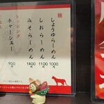 らーめん颯人 - お品書き