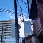 らーめん颯人 - カドヤ食堂出身の名店