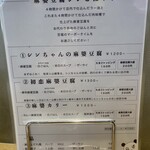 麻婆豆腐シン - 