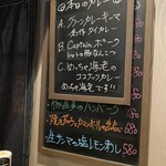 創作居酒家 NoBuSHo - 今週のスパイスカレー