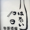 はるい - 