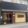 黒崎 田舎庵 日日屋