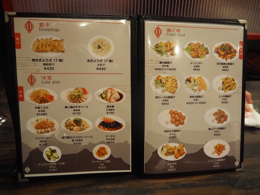 メニュー写真 : 珉珉 南千日前本店 （みんみん） - なんば（大阪メトロ