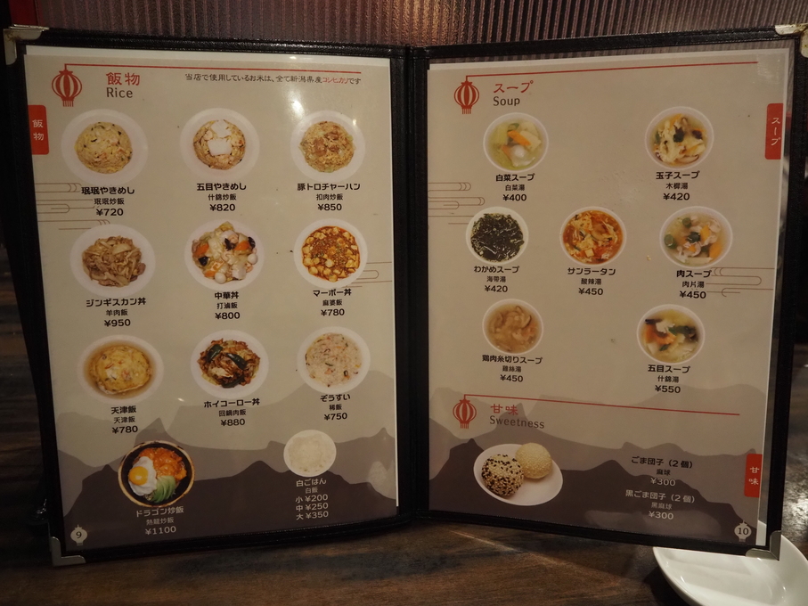 メニュー写真 : 珉珉 南千日前本店 （みんみん） - なんば（大阪メトロ