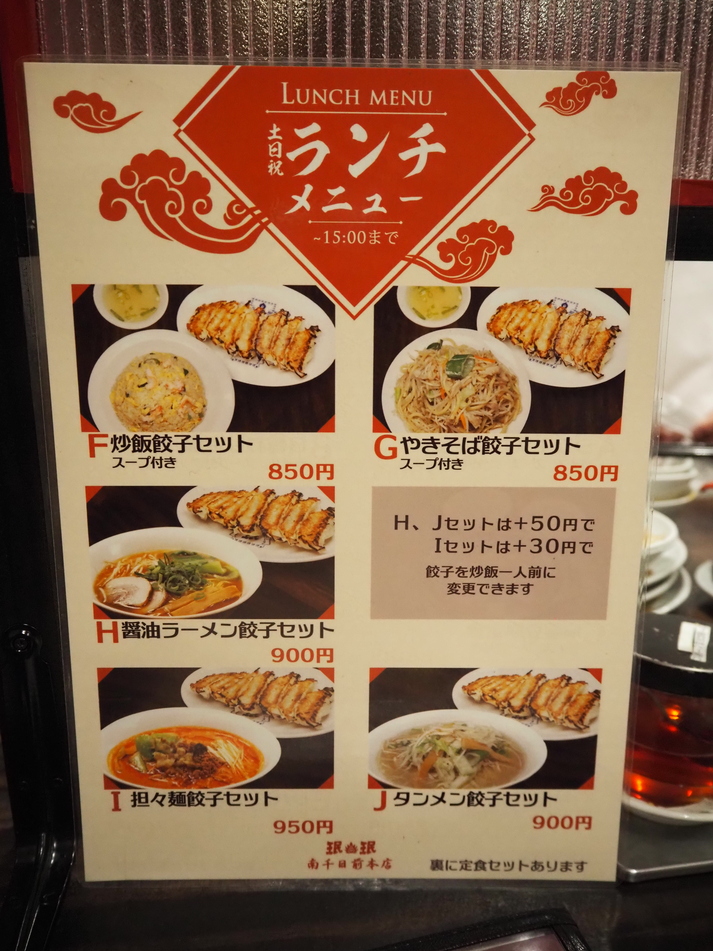 メニュー写真 : 珉珉 南千日前本店 （みんみん） - なんば（大阪メトロ