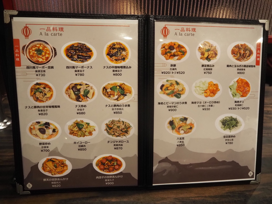 メニュー写真 : 珉珉 南千日前本店 （みんみん） - なんば（大阪メトロ