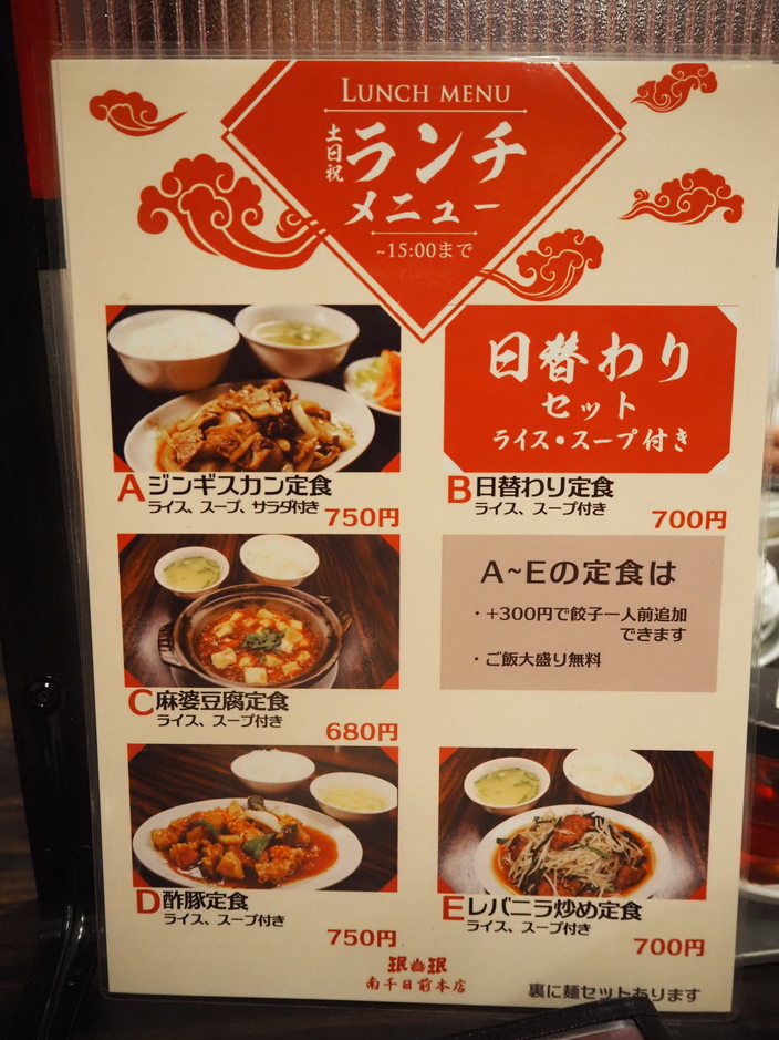 メニュー写真 : 珉珉 南千日前本店 （みんみん） - なんば（大阪メトロ